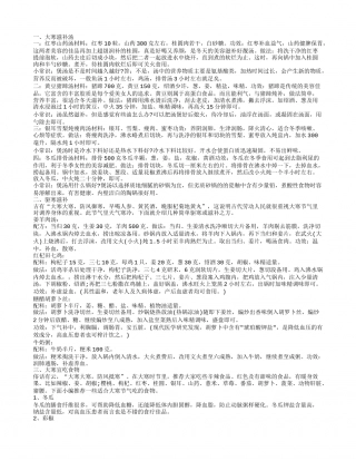 大寒吃什么,驱寒滋补.txt
