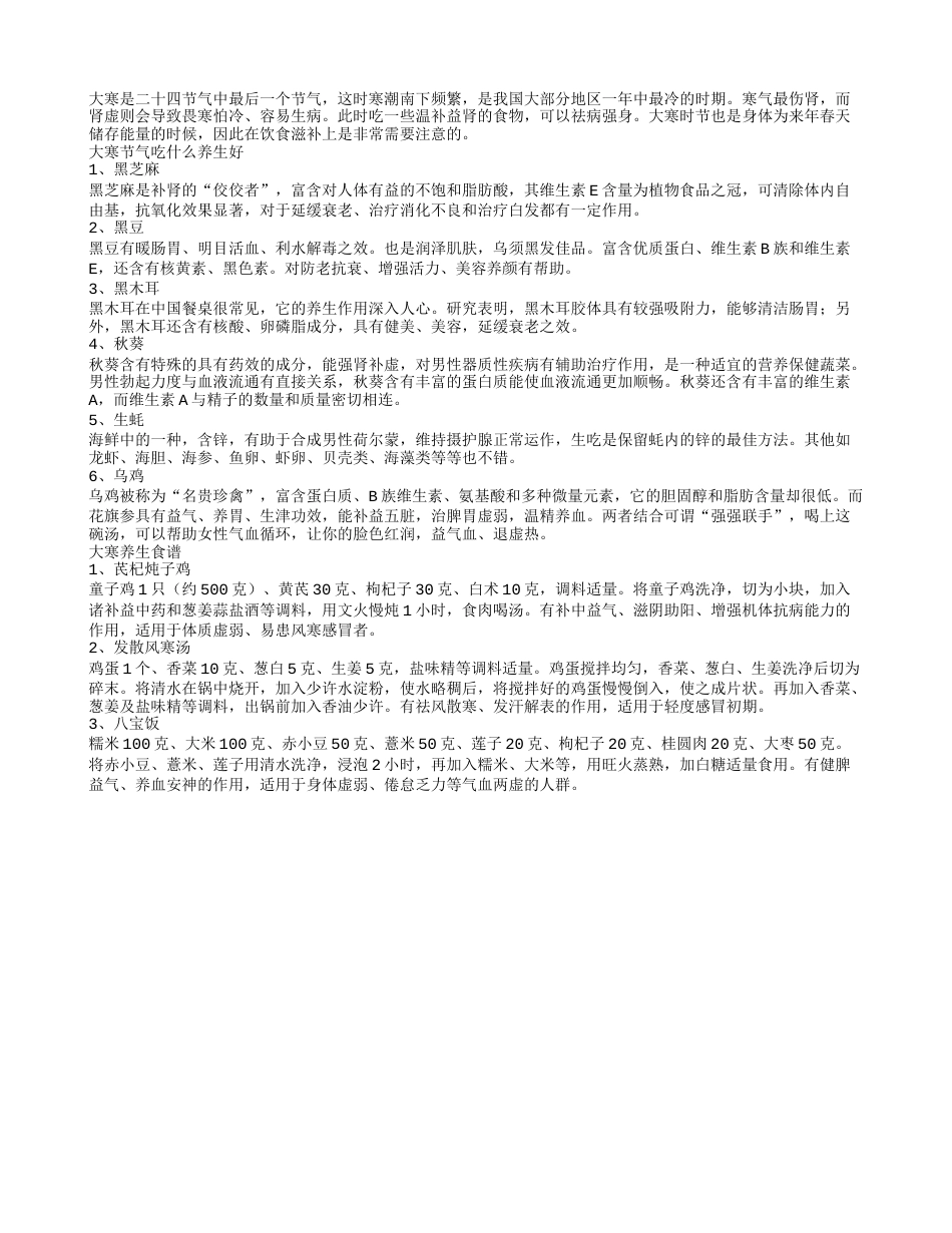 大寒节气吃什么养生好.txt_第1页