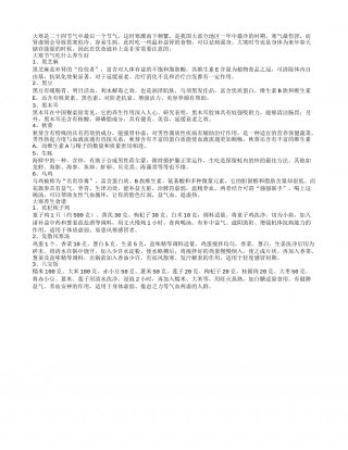 大寒节气吃什么养生好.txt
