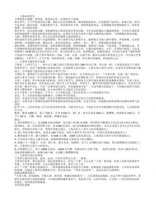 大寒如何养生,大寒养生的注意事项,大寒时节最佳养生食谱,冬季药膳汤粥多营养.txt