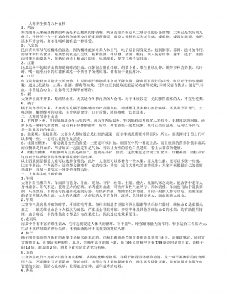 大寒养生吃什么 大寒时节适合吃的食物大寒养生推荐六种食物大寒时节养生食谱.txt