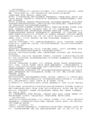大寒养生小贴士 大寒饮食养生.txt
