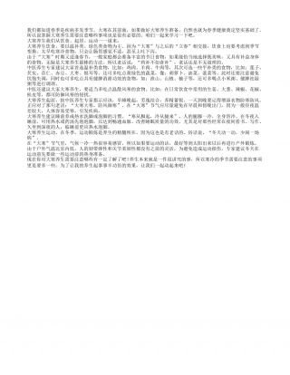大寒养生需要注意哪些事项？隆冬.txt