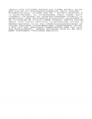 大量饮水小心“水中毒”盛夏.txt
