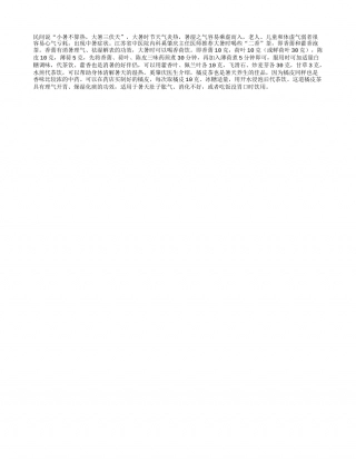 大暑节气喝香薷和藿香茶盛夏.txt