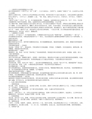 大暑如何养生保健 大暑饮食养生.txt