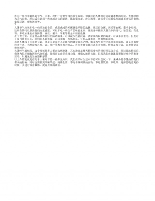 大暑养生的好方法是什么 大暑时吃什么食物对身体好.txt