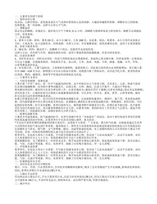大暑养生的原则 大暑怎样养生.txt