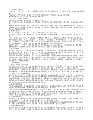 大暑养生怎么做消暑的十款食谱傍你平安度夏.txt