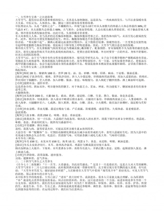 大雪节气如何养生 大雪养生之饮食推荐.txt