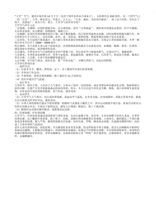 大雪节气如何养生？大雪养生七宜四注意.txt