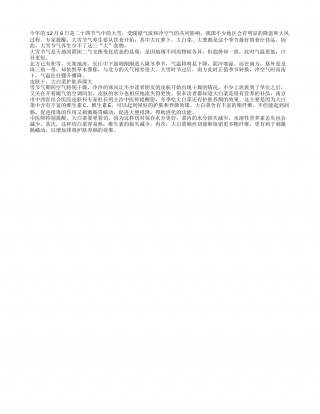 大雪节气养生 三“大”食物不可少隆冬.txt
