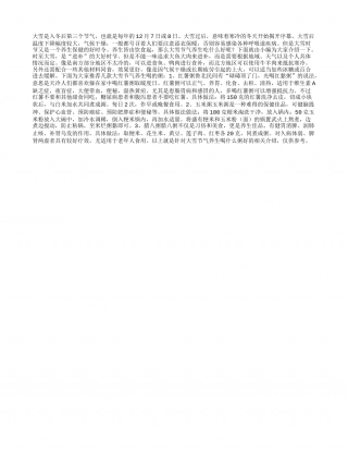大雪节气养生喝什么粥好.txt