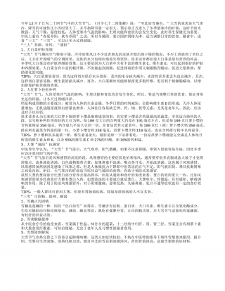 大雪节气养生要点，要吃大白菜红萝卜.txt