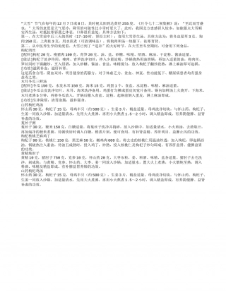 大雪是身体“进补”大好时节7款药膳推荐.txt