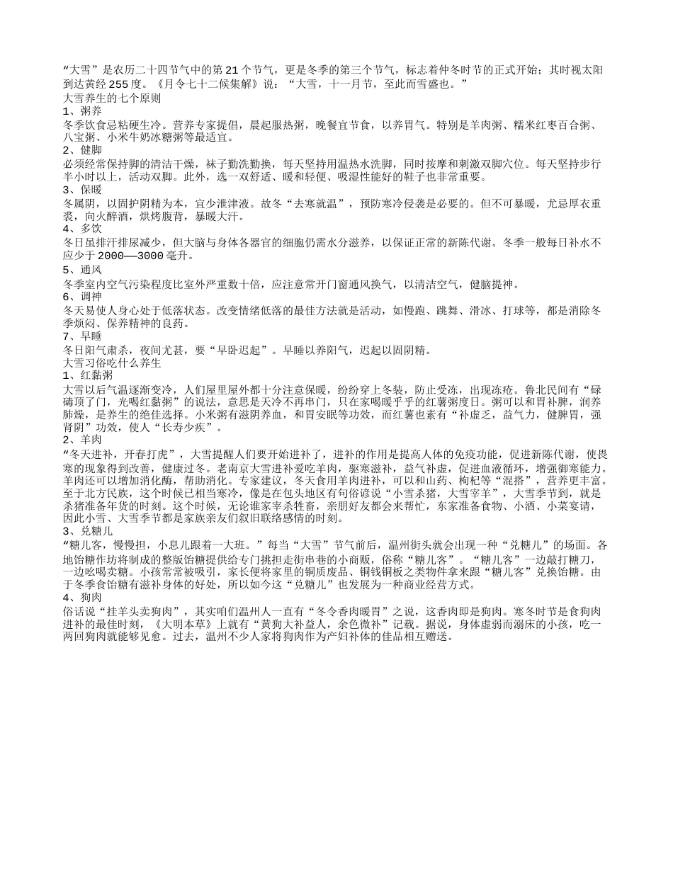大雪养生的七个原则.txt_第1页