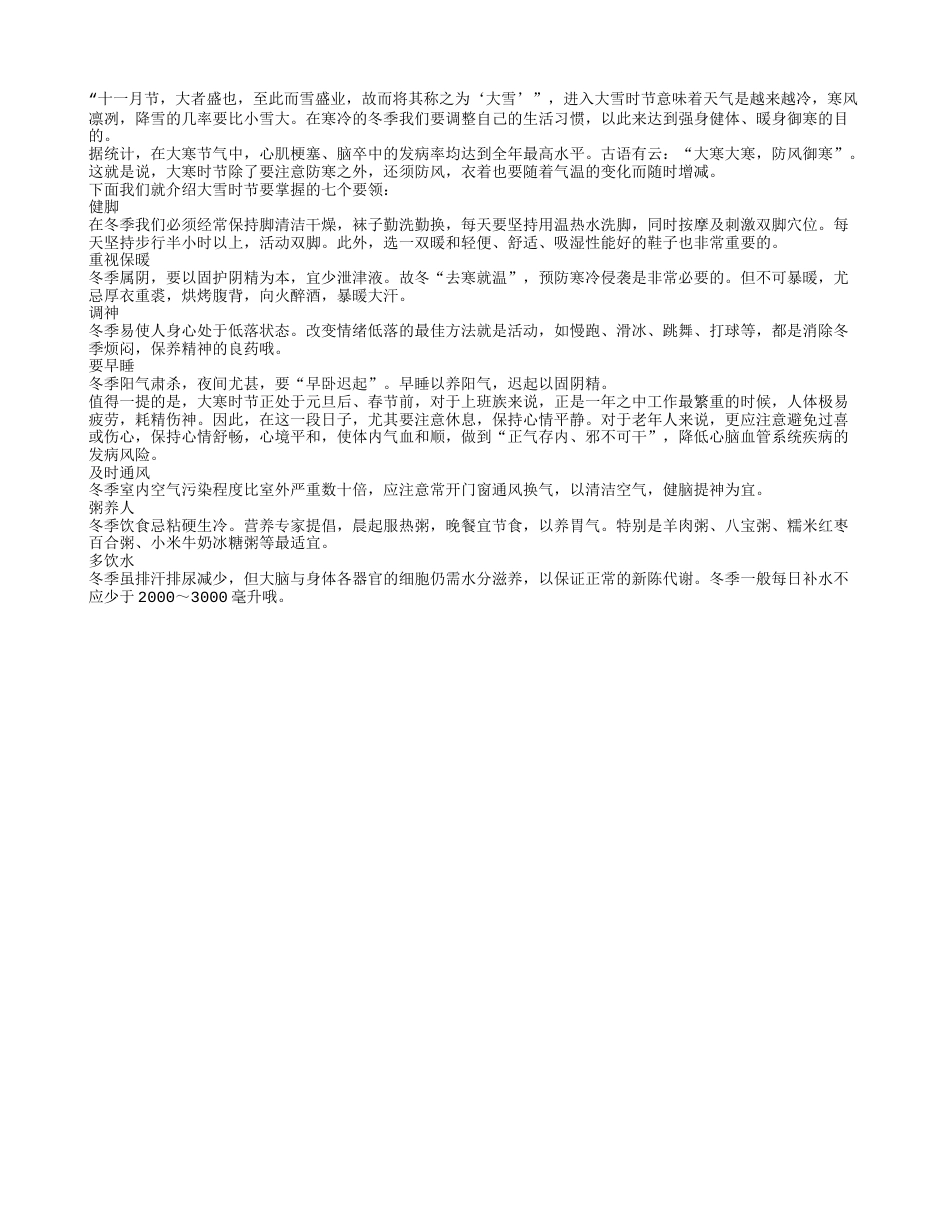 大雪养生防寒御寒七大要领.txt_第1页