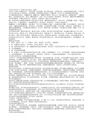 大雪养生该吃点啥专家建议多吃藕.txt
