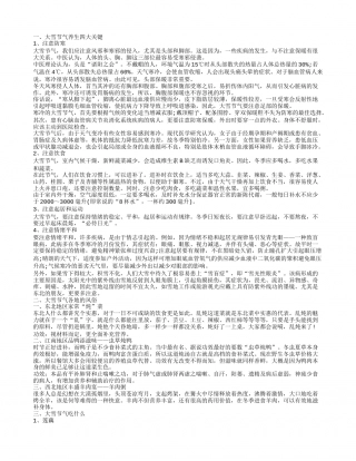 大雪怎么养生 方便又实用的秘诀.txt