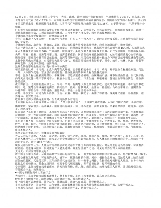 大雪至避寒就温防冬病.txt