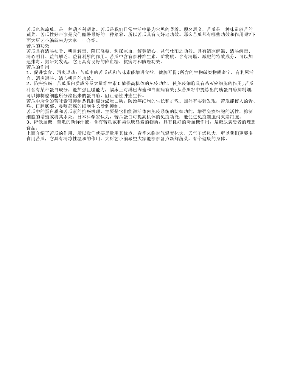 大众养生中你不得不知道的苦瓜王早春.txt_第1页