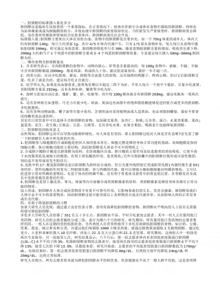 胆固醇的标准摄入量 什么食物含胆固醇最高.txt