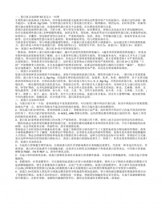蛋白尿3加肌酐93是怎么回事 尿蛋白3加怎样用药.txt