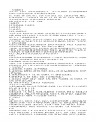 当归的功效与作用及食用方法,黄芪当归红枣枸杞茶.txt