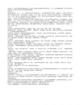 当季饮品有益于夏季健康的花卉茶盛夏.txt