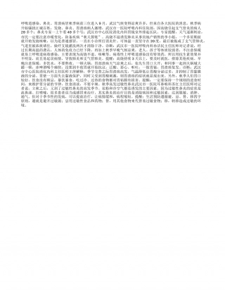 当心 秋季易染疾病来了凉秋.txt
