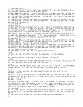 导致肌肤干燥的原因 如何解决冬日干燥肌肤.txt