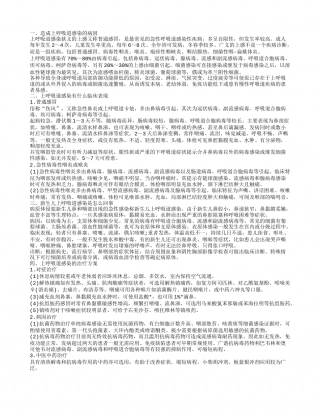 导致上呼吸道感染的病因 宝宝上呼吸道感染.txt