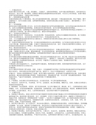 导致中暑的原因有哪些 如何防治中暑.txt