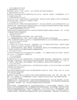 到了冬天手心就会出汗怎么回事 冬天手心出汗怎么治疗.txt