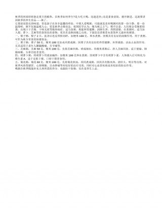 到了秋季滋补养生粥是佳品凉秋.txt