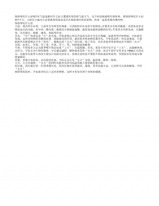 倒春寒吃什么？6种食物养生效果好早春.txt