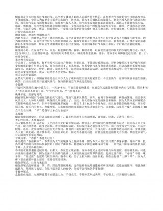 倒春寒时节怎样预防疾病早春.txt