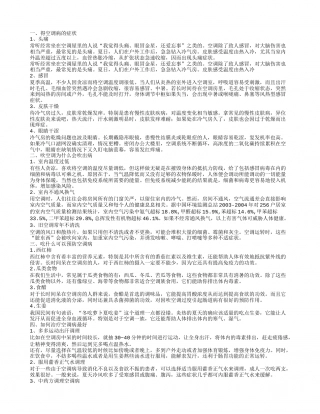 得空调病有哪些症状 如何治疗空调病最好.txt