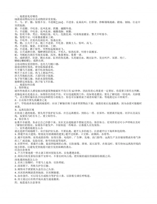 地震前兆有哪些,地震如何自救.txt