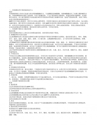 低毒有机磷农药中毒 有机磷中毒的4大治疗方式.txt