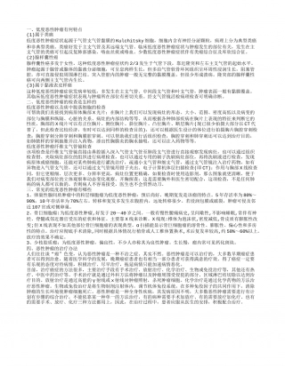 低度恶性肿瘤有什么特点 低度恶性肿瘤该如何治疗.txt
