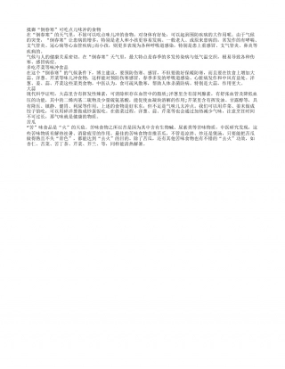 抵御“倒春寒”可吃点儿味冲食物早春.txt
