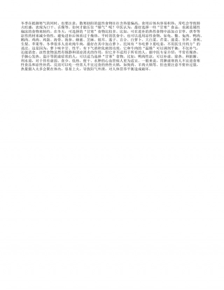 抵御寒气也要压住燥气隆冬.txt