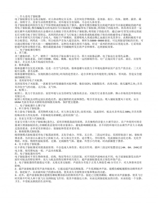 电子驱蚊器有用吗,电子驱蚊器有哪些.txt