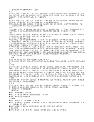 调理秋季口干舌燥的中药有哪些 秋季为什么会口干舌燥.txt