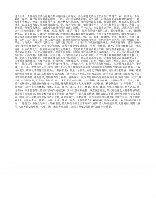 调整衣食住行 拒绝秋燥凉秋.txt