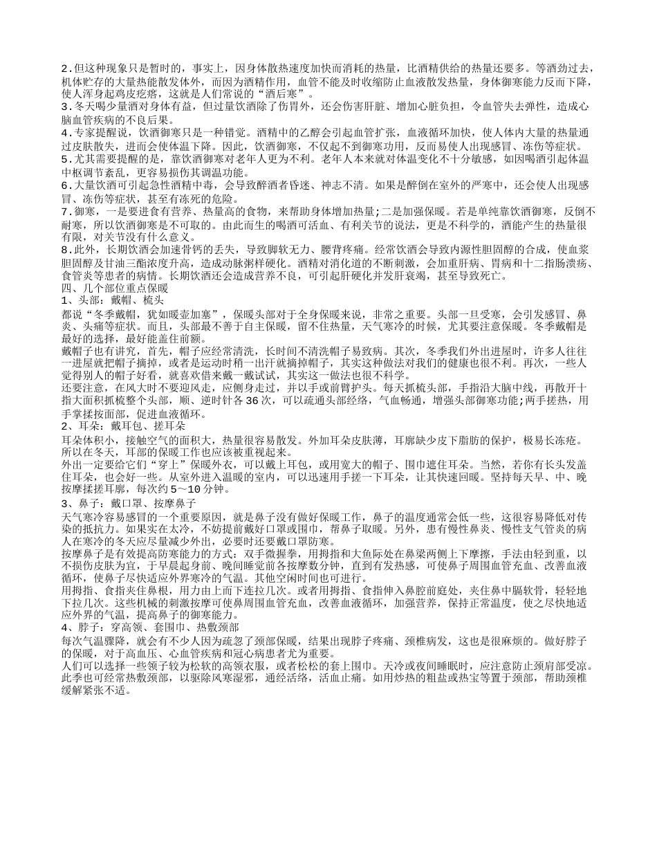 东北寒冬怎样御寒 冬季几大御寒技巧.txt_第2页