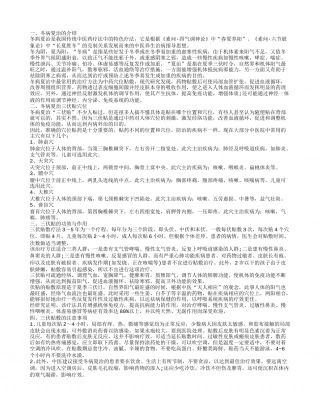 冬病夏治三伏贴穴位介绍 让你的冬天更好过.txt