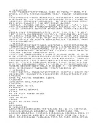 冬病夏治怎么治好 冬病夏治需对症.txt