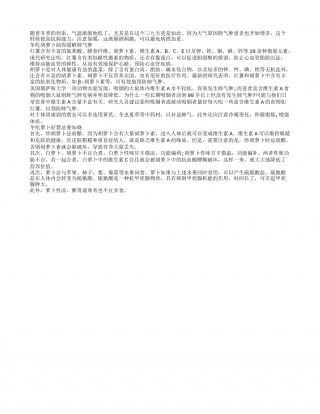 冬吃胡萝卜 有效缓解肺气肿隆冬.txt